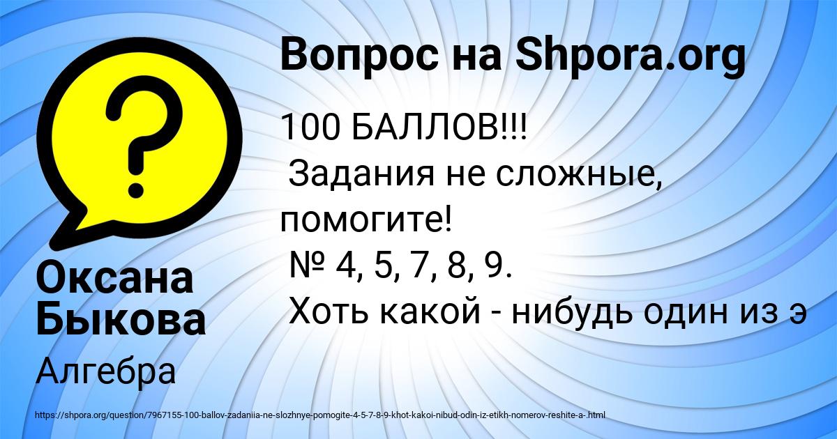 Картинка с текстом вопроса от пользователя Оксана Быкова