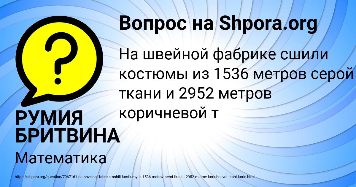 Картинка с текстом вопроса от пользователя РУМИЯ БРИТВИНА