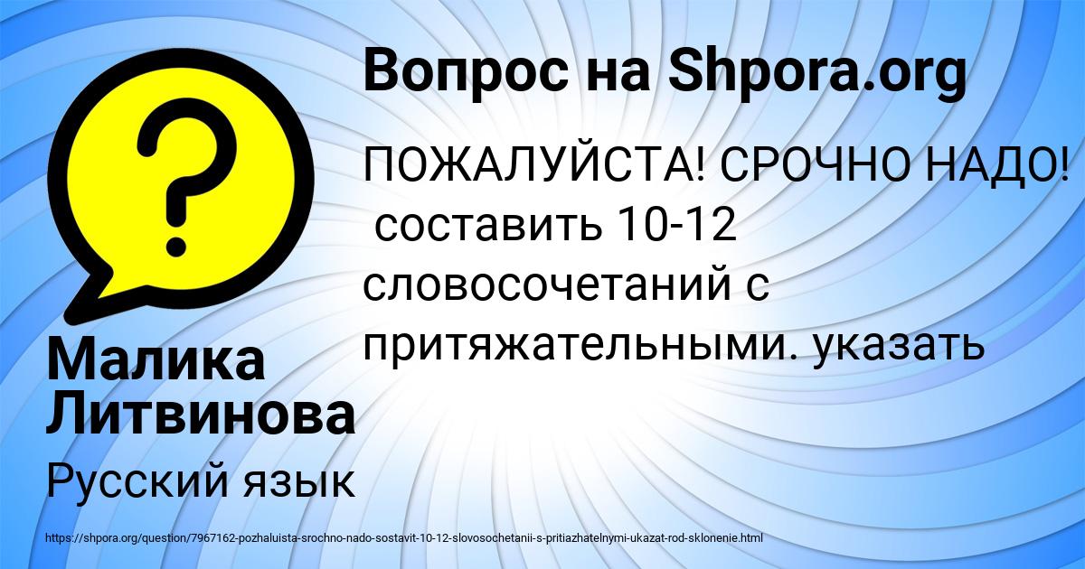 Картинка с текстом вопроса от пользователя Малика Литвинова