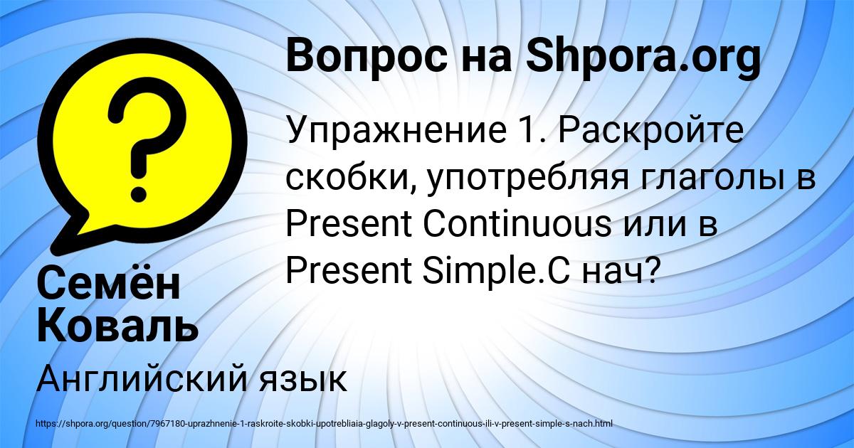 Картинка с текстом вопроса от пользователя Семён Коваль