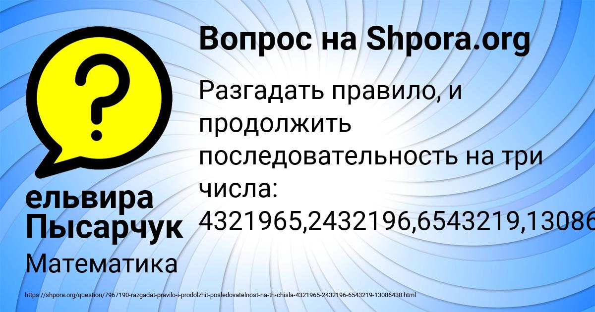 Картинка с текстом вопроса от пользователя ельвира Пысарчук