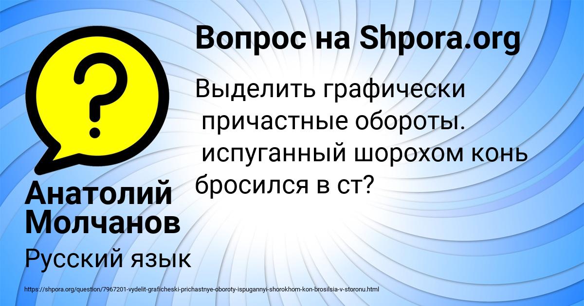 Картинка с текстом вопроса от пользователя Анатолий Молчанов