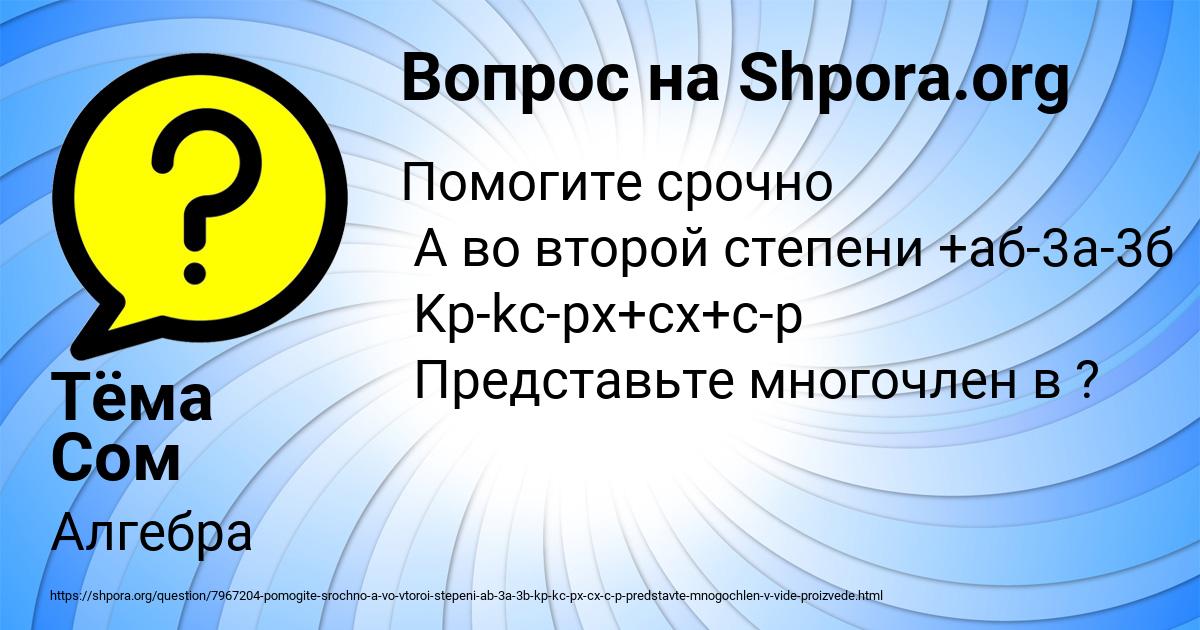 Картинка с текстом вопроса от пользователя Тёма Сом
