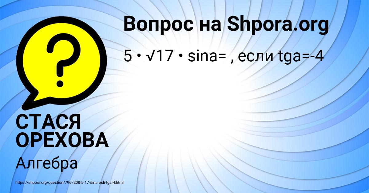 Картинка с текстом вопроса от пользователя СТАСЯ ОРЕХОВА
