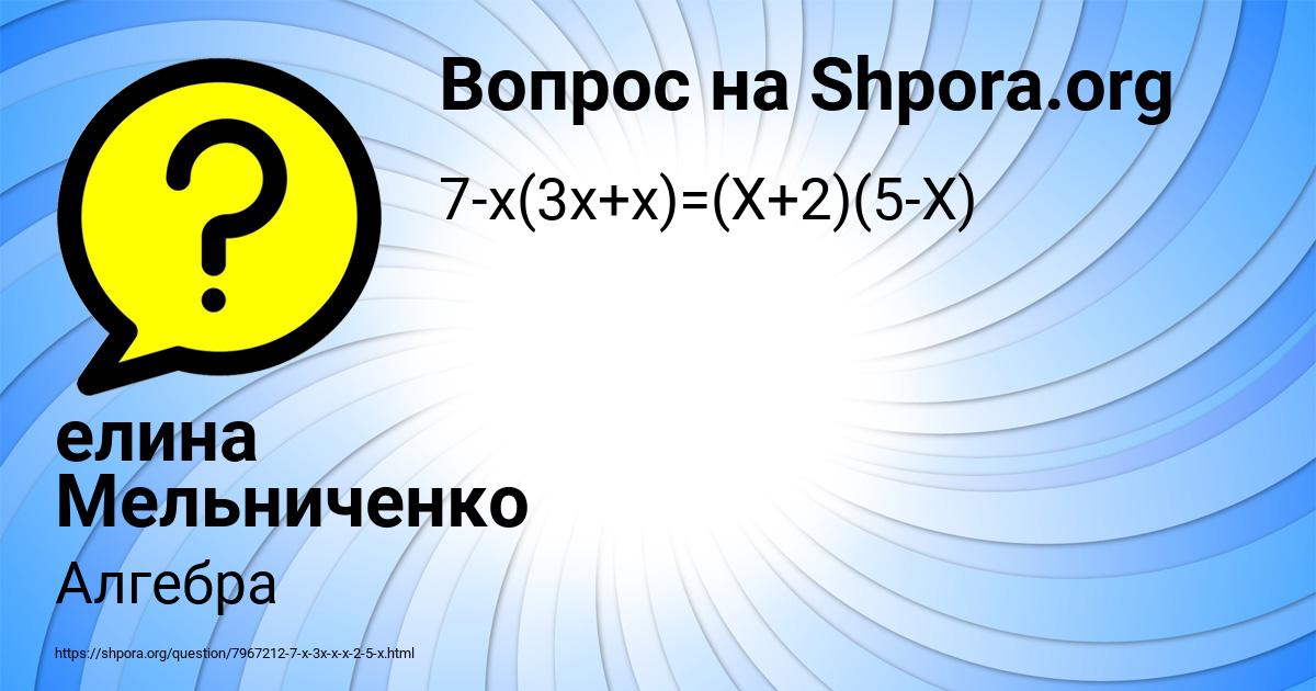 Картинка с текстом вопроса от пользователя елина Мельниченко