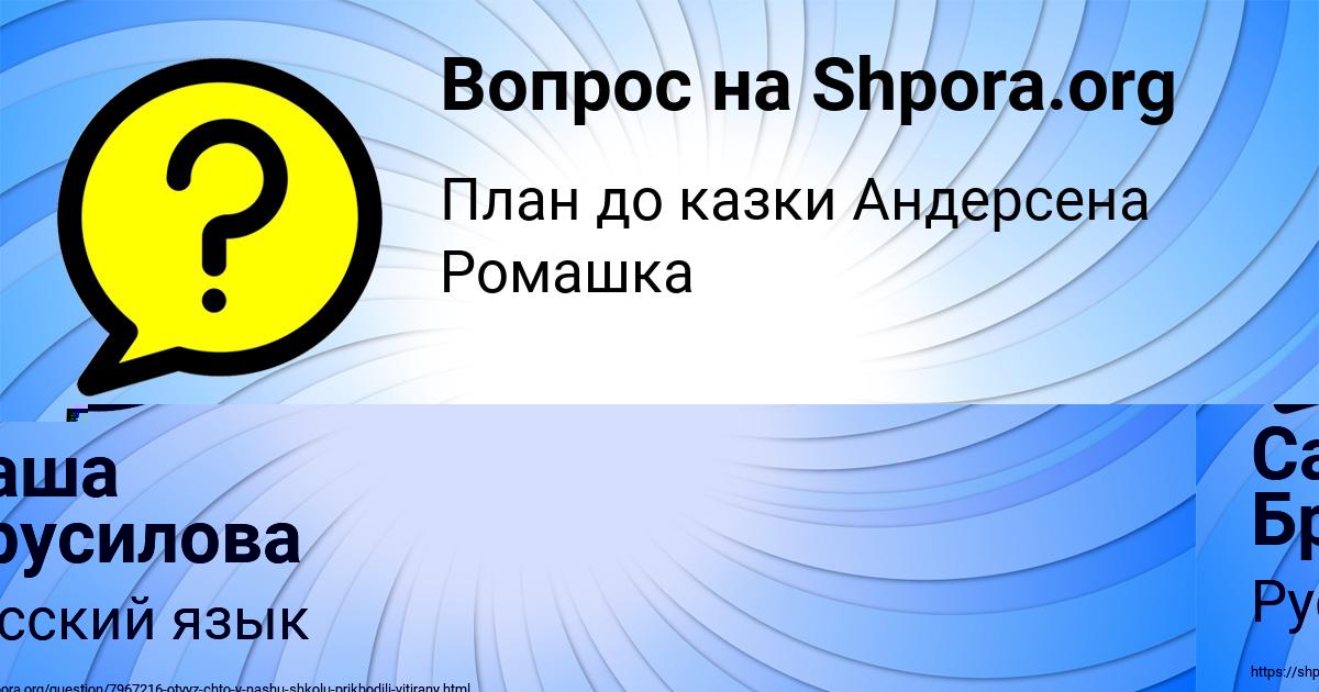 Картинка с текстом вопроса от пользователя Саша Брусилова