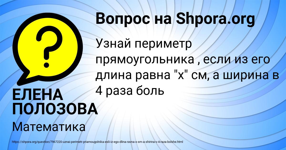 Картинка с текстом вопроса от пользователя ЕЛЕНА ПОЛОЗОВА