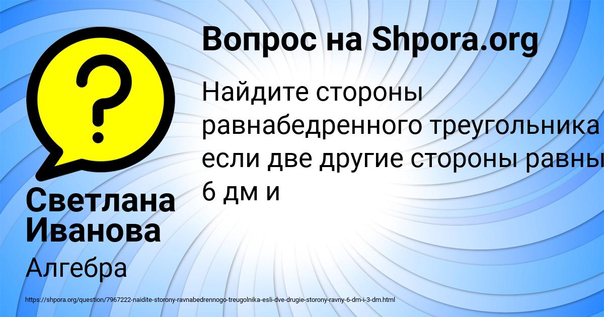 Картинка с текстом вопроса от пользователя Светлана Иванова