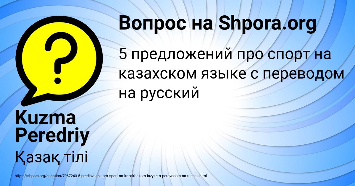 Картинка с текстом вопроса от пользователя Kuzma Peredriy