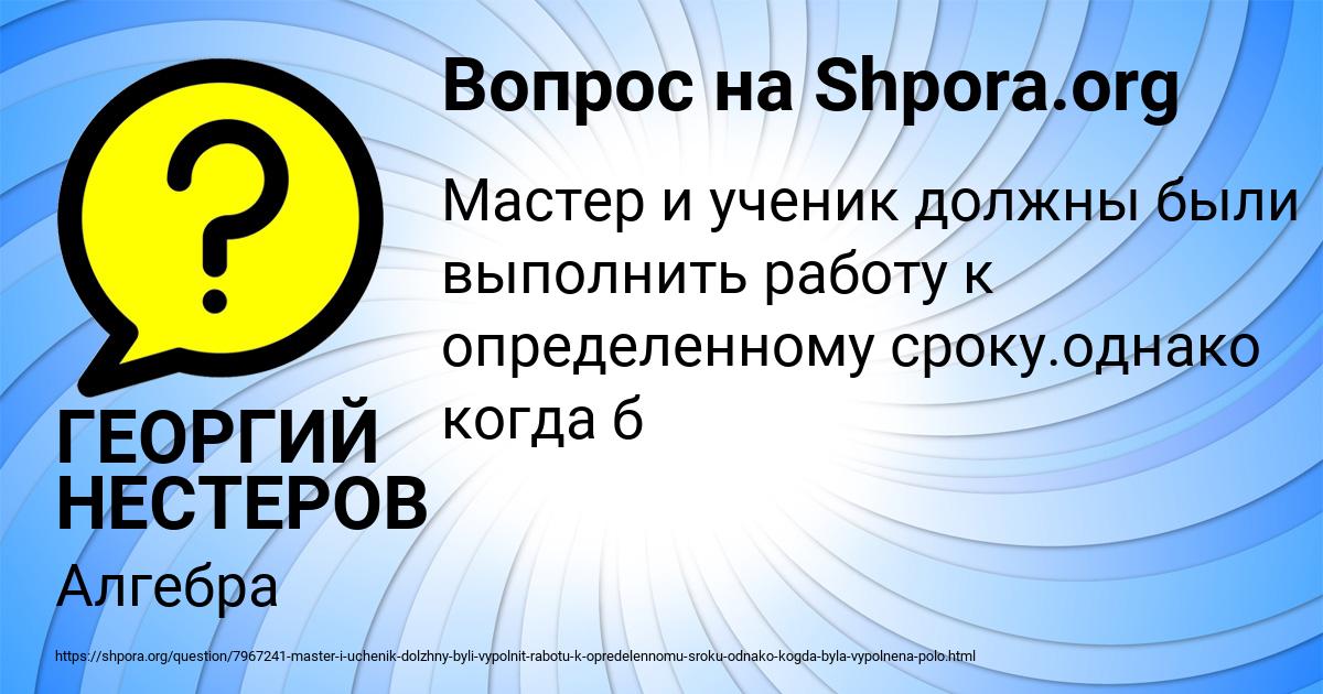Картинка с текстом вопроса от пользователя ГЕОРГИЙ НЕСТЕРОВ