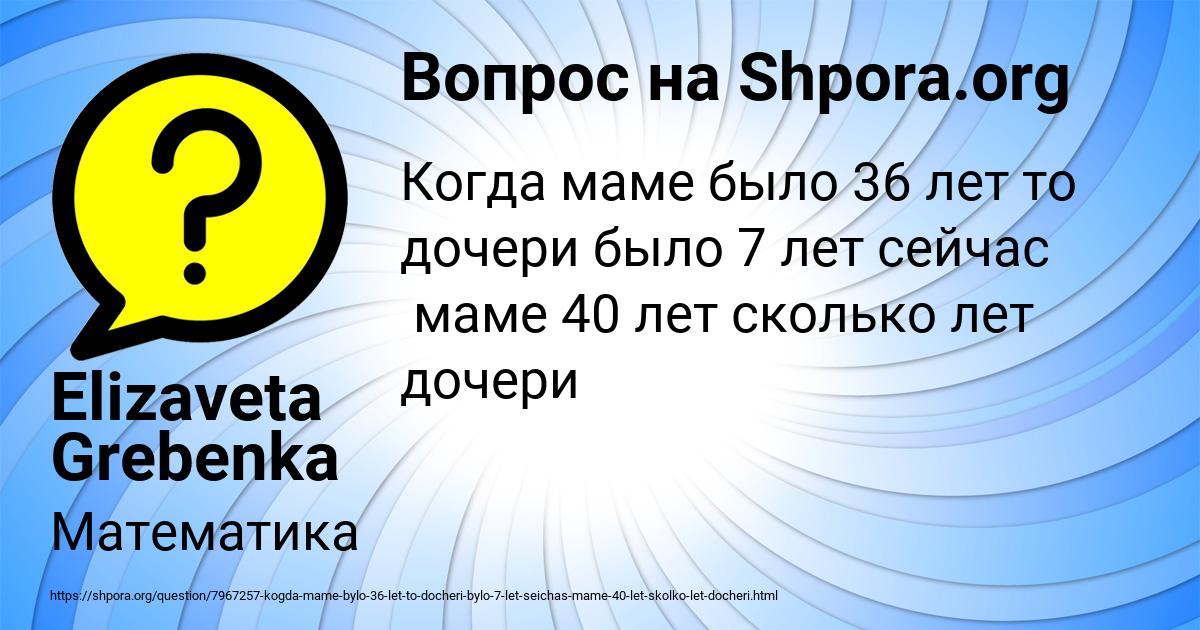 Картинка с текстом вопроса от пользователя Elizaveta Grebenka