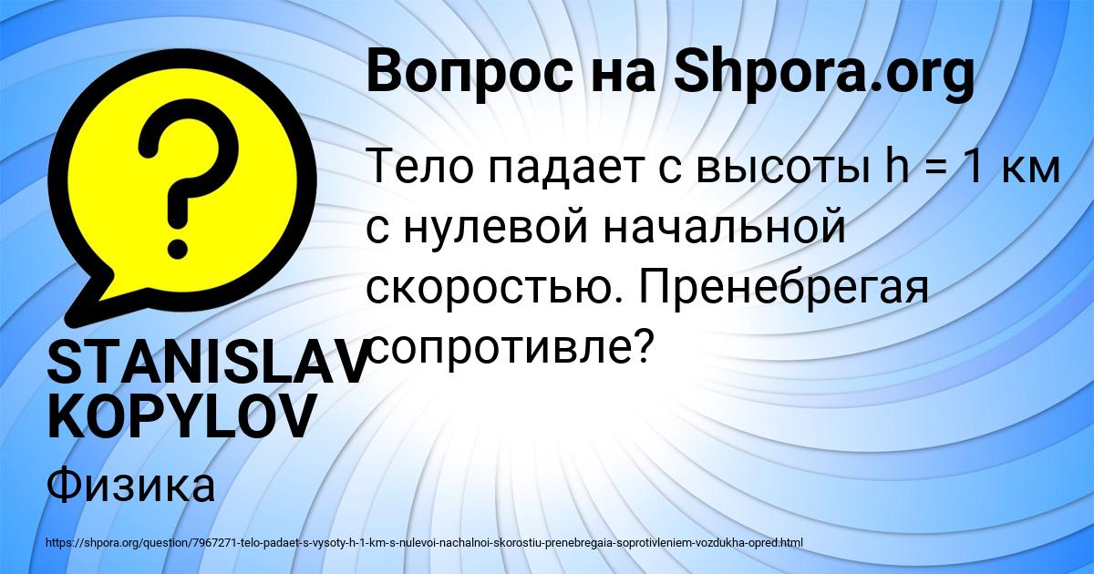 Картинка с текстом вопроса от пользователя STANISLAV KOPYLOV