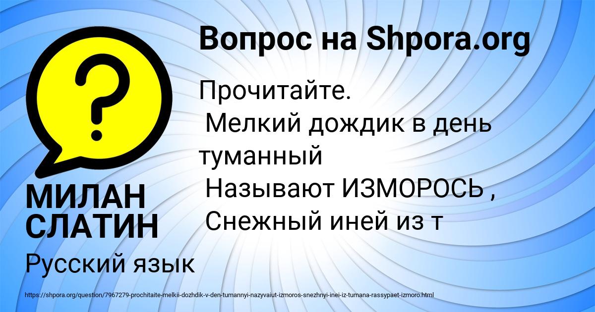 Картинка с текстом вопроса от пользователя МИЛАН СЛАТИН