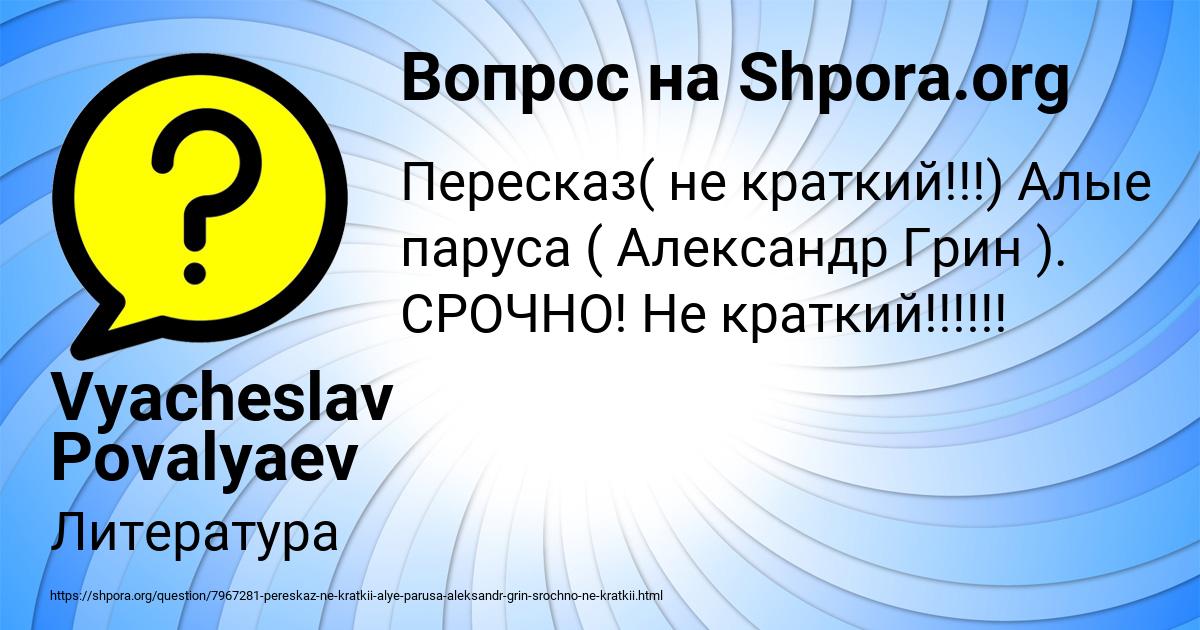 Картинка с текстом вопроса от пользователя Vyacheslav Povalyaev