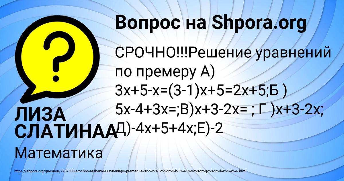 Картинка с текстом вопроса от пользователя ЛИЗА СЛАТИНАА