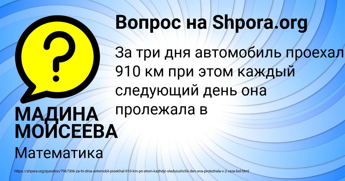 Картинка с текстом вопроса от пользователя МАДИНА МОИСЕЕВА