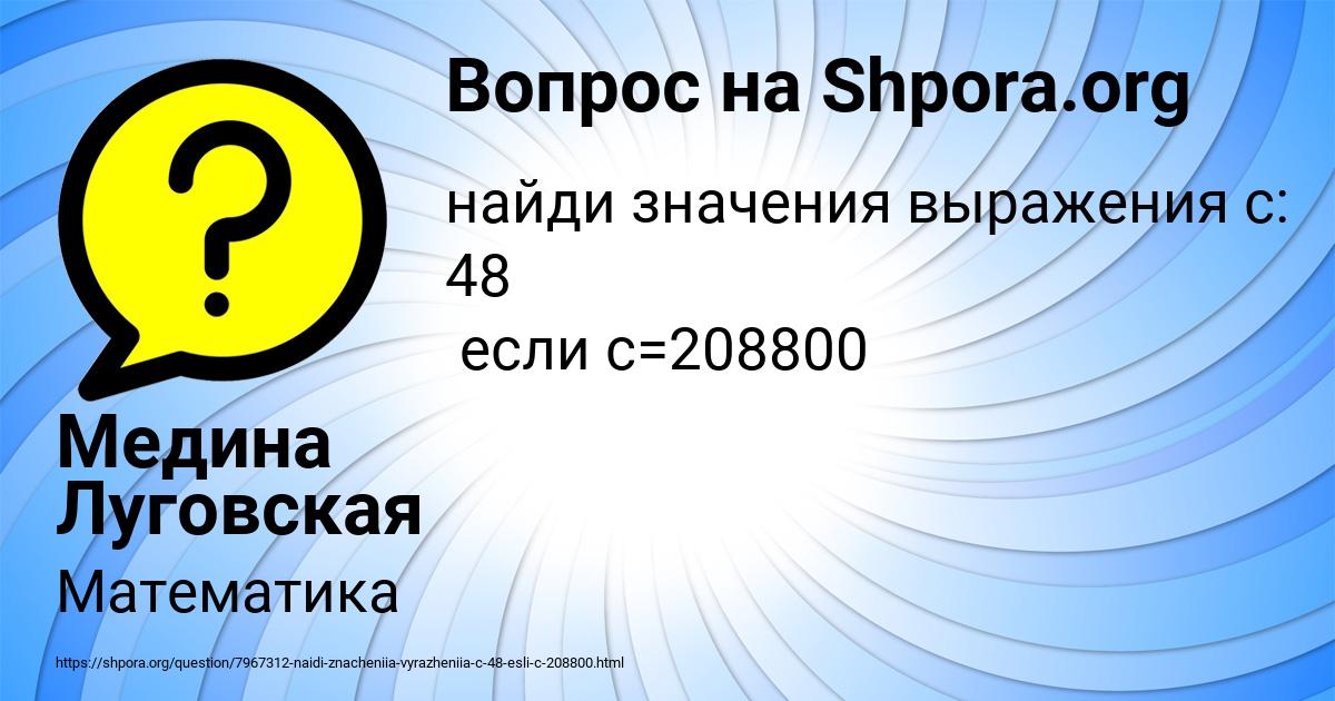 Картинка с текстом вопроса от пользователя Медина Луговская