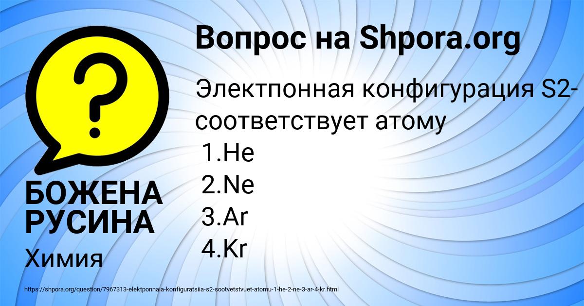 Картинка с текстом вопроса от пользователя БОЖЕНА РУСИНА