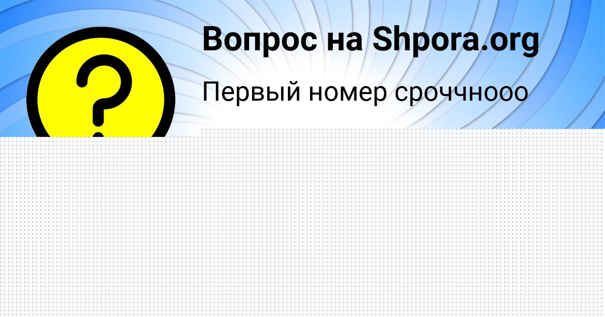 Картинка с текстом вопроса от пользователя Yuliya Kuharenko