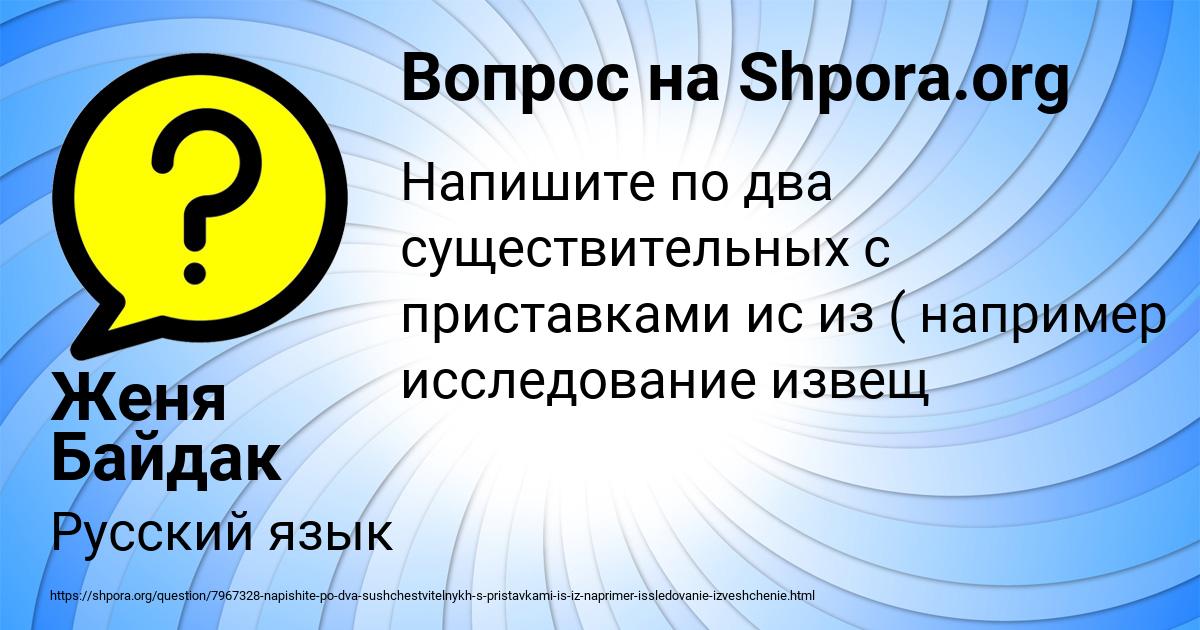 Картинка с текстом вопроса от пользователя Женя Байдак