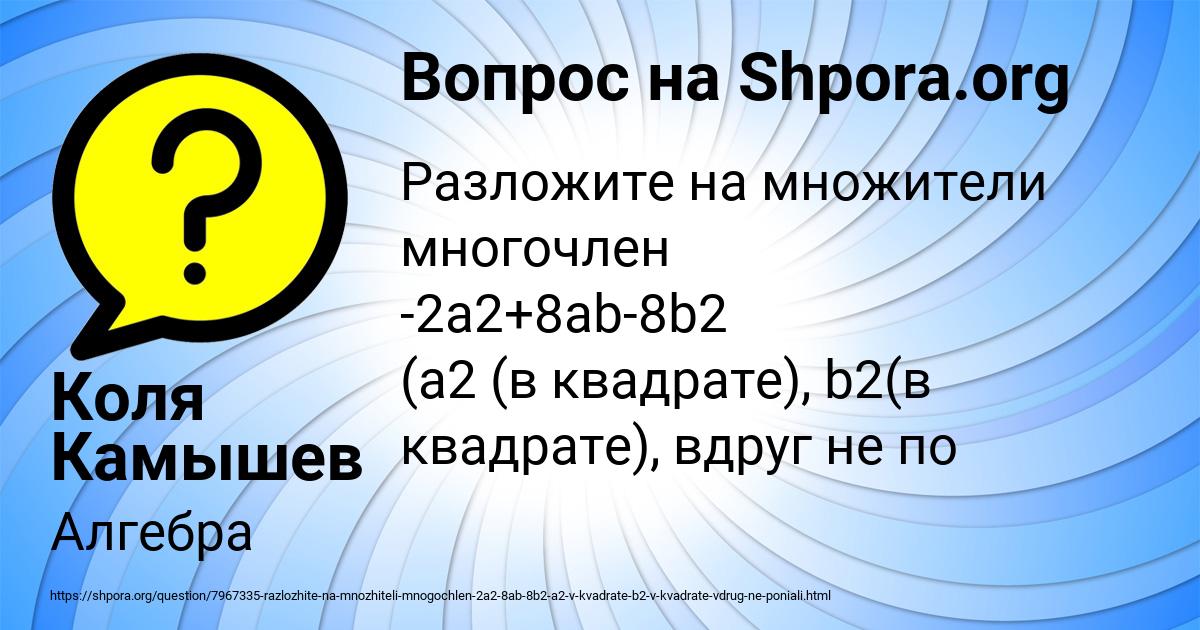 Картинка с текстом вопроса от пользователя Коля Камышев