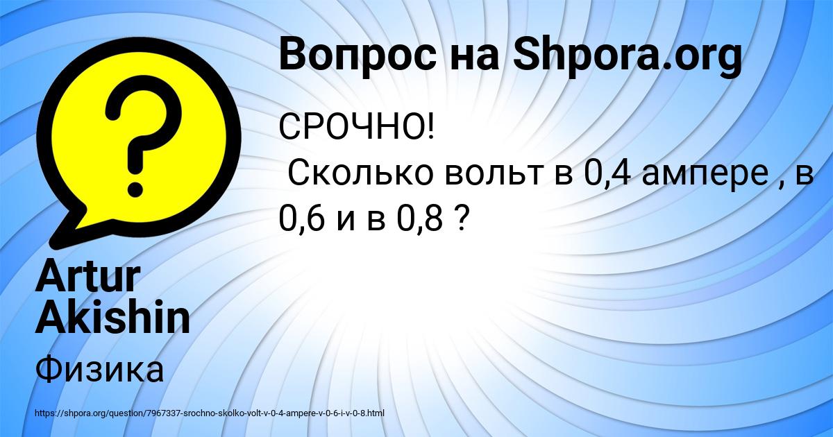 Картинка с текстом вопроса от пользователя Artur Akishin