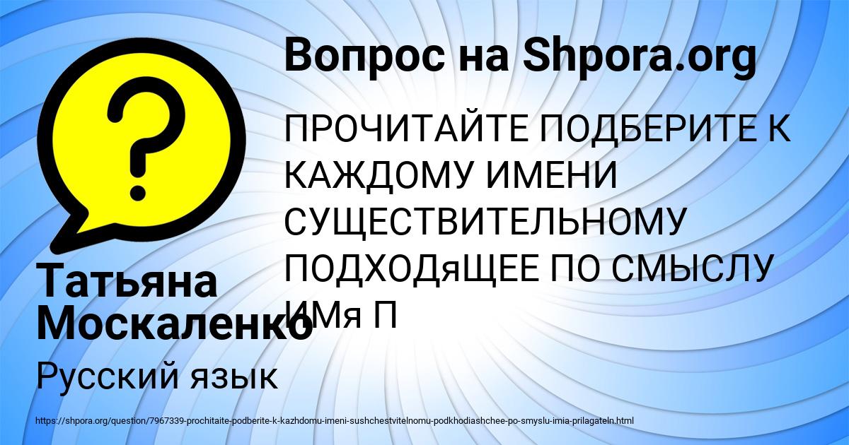 Картинка с текстом вопроса от пользователя Татьяна Москаленко
