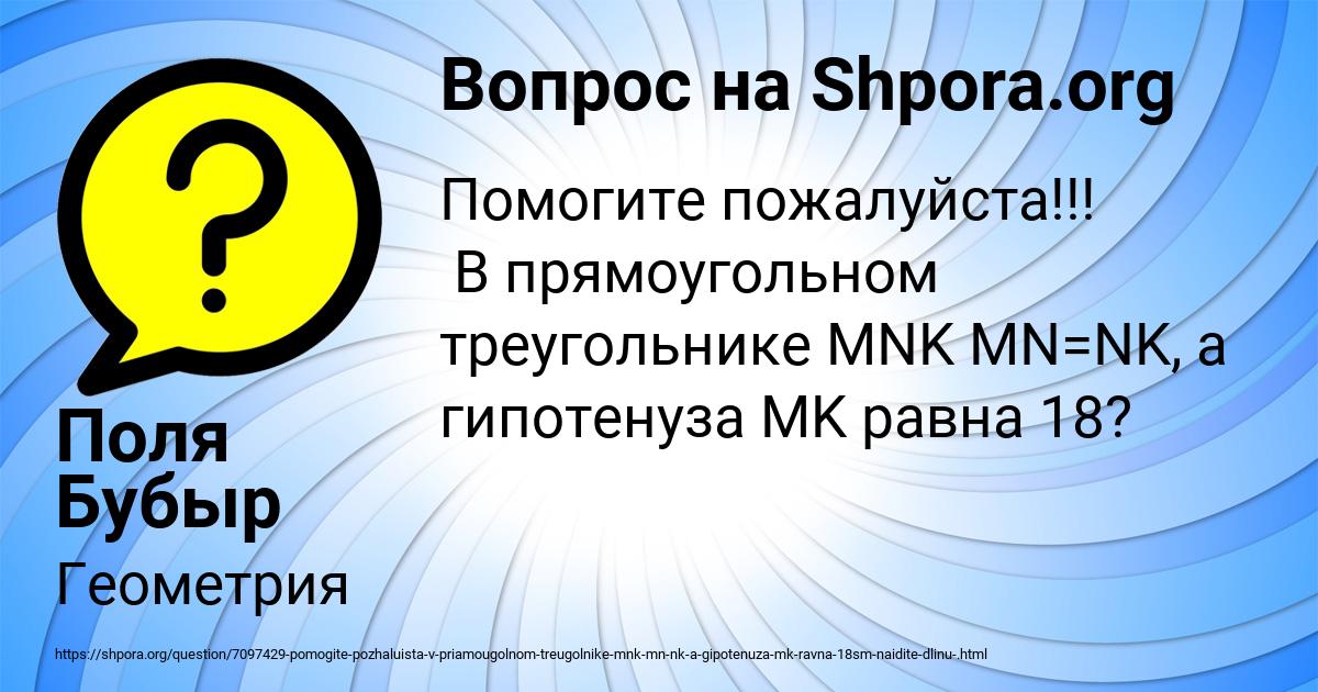 Картинка с текстом вопроса от пользователя Захар Погорелов