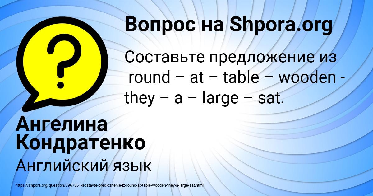 Картинка с текстом вопроса от пользователя Ангелина Кондратенко