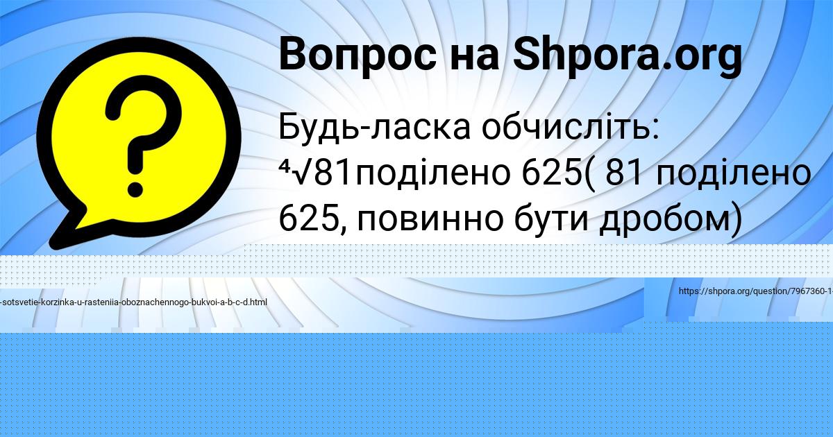 Картинка с текстом вопроса от пользователя Аврора Орешкина