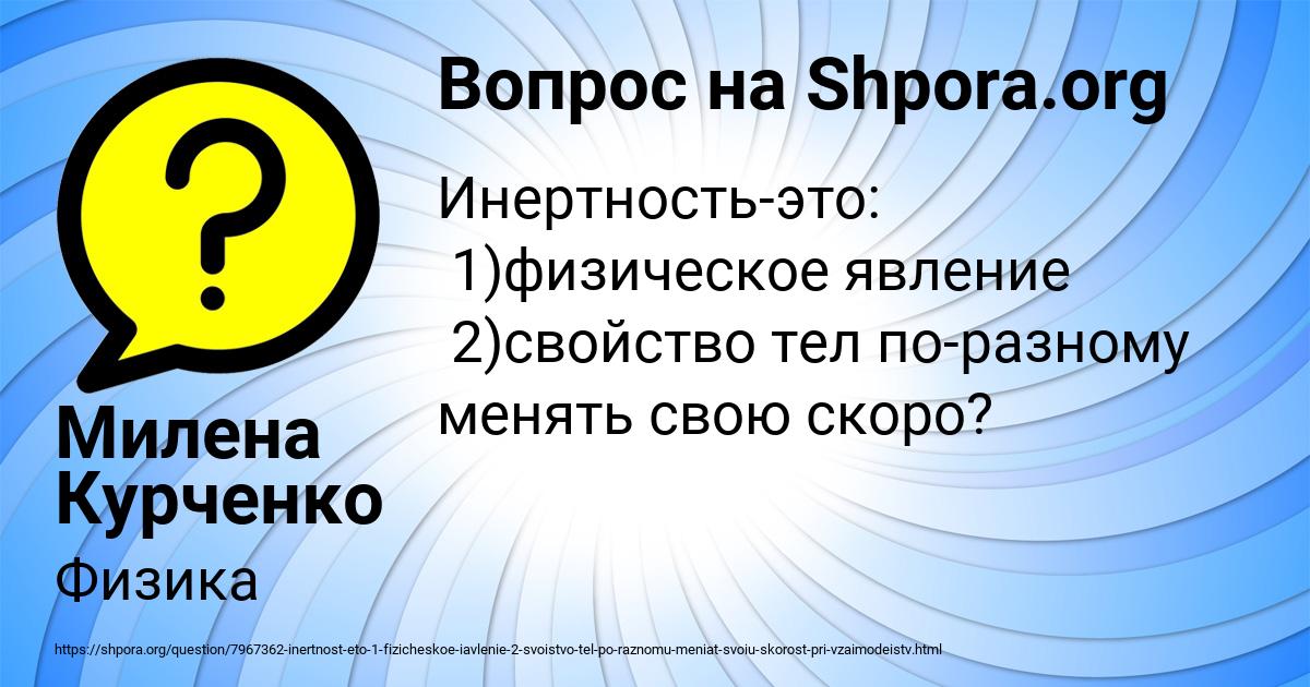 Картинка с текстом вопроса от пользователя Милена Курченко