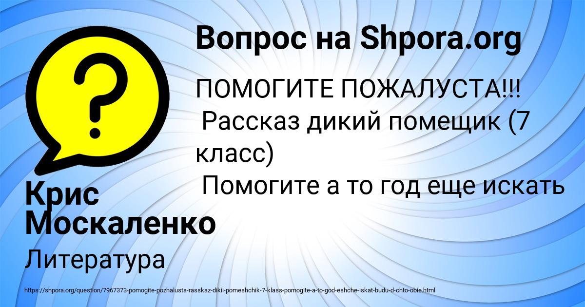 Картинка с текстом вопроса от пользователя Крис Москаленко