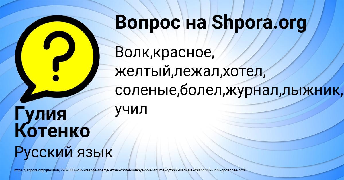Картинка с текстом вопроса от пользователя Гулия Котенко