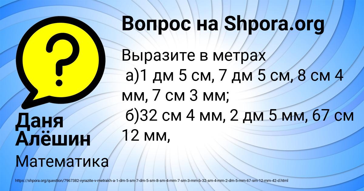 Картинка с текстом вопроса от пользователя Даня Алёшин