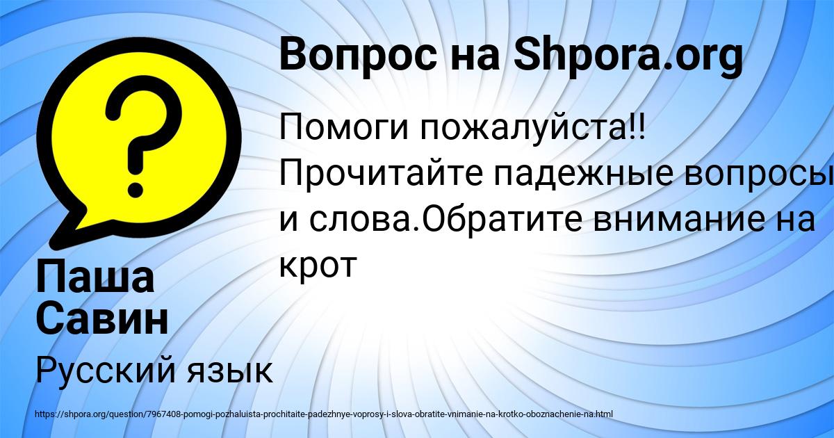 Картинка с текстом вопроса от пользователя Паша Савин