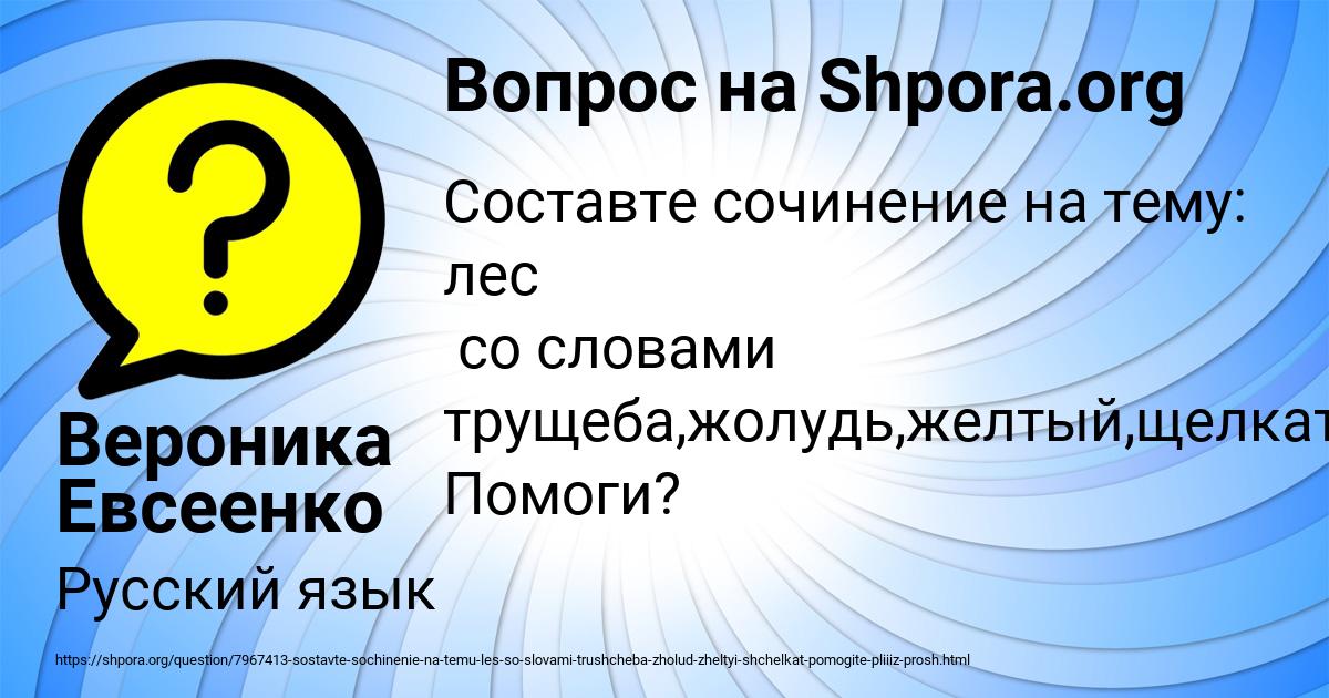 Картинка с текстом вопроса от пользователя Вероника Евсеенко