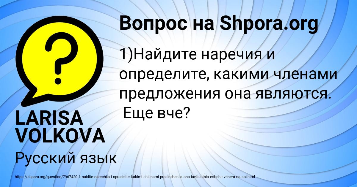 Картинка с текстом вопроса от пользователя LARISA VOLKOVA