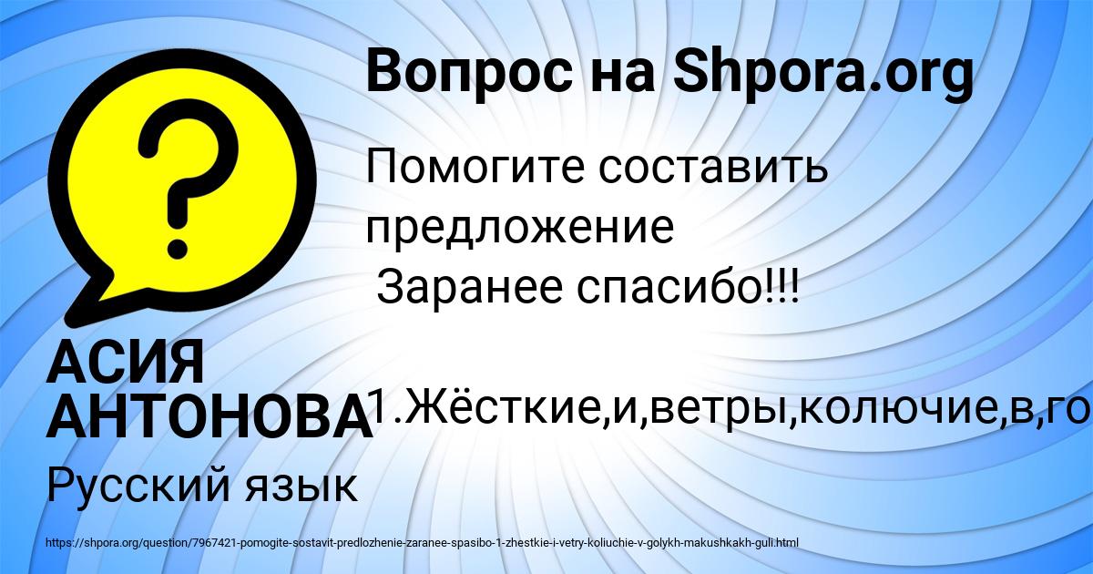 Картинка с текстом вопроса от пользователя АСИЯ АНТОНОВА