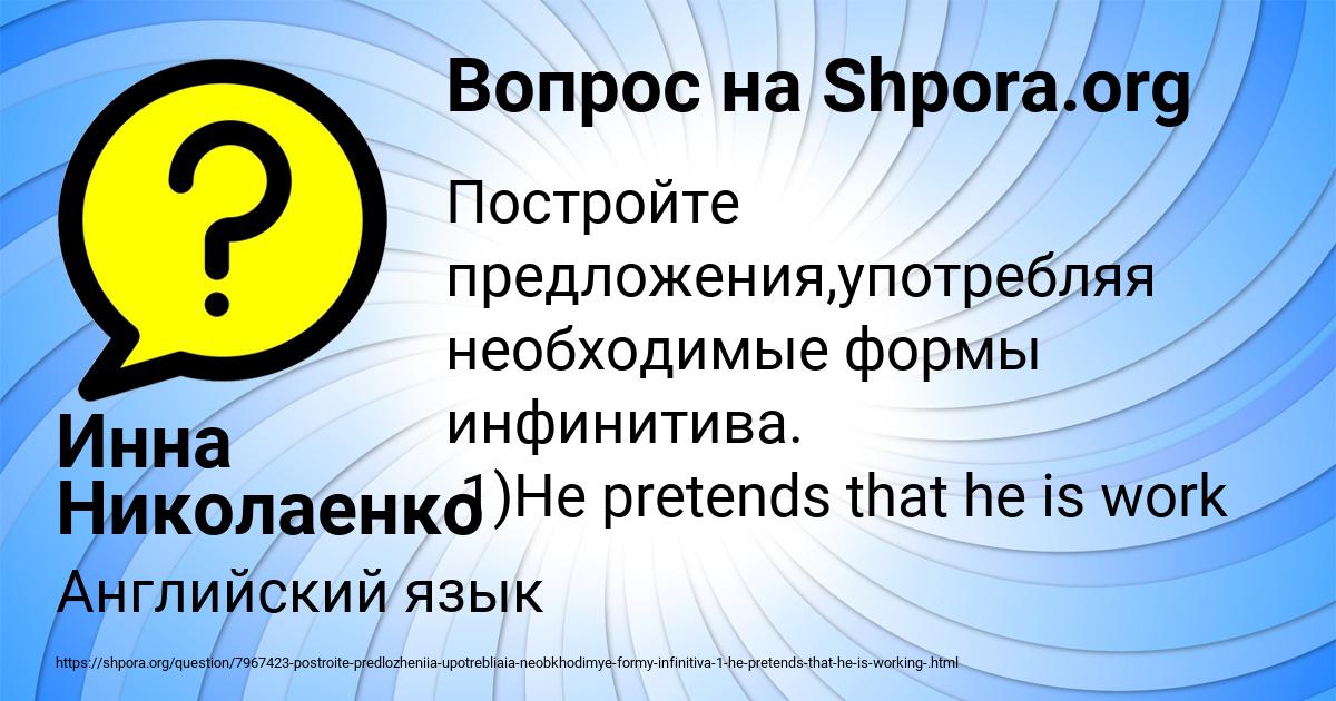 Картинка с текстом вопроса от пользователя Инна Николаенко