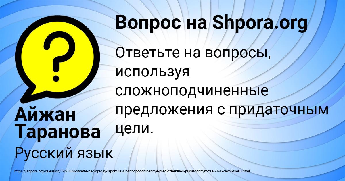 Картинка с текстом вопроса от пользователя Айжан Таранова