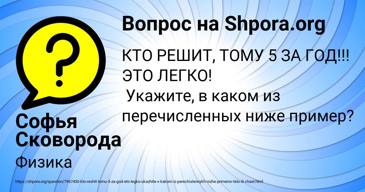 Картинка с текстом вопроса от пользователя Софья Сковорода