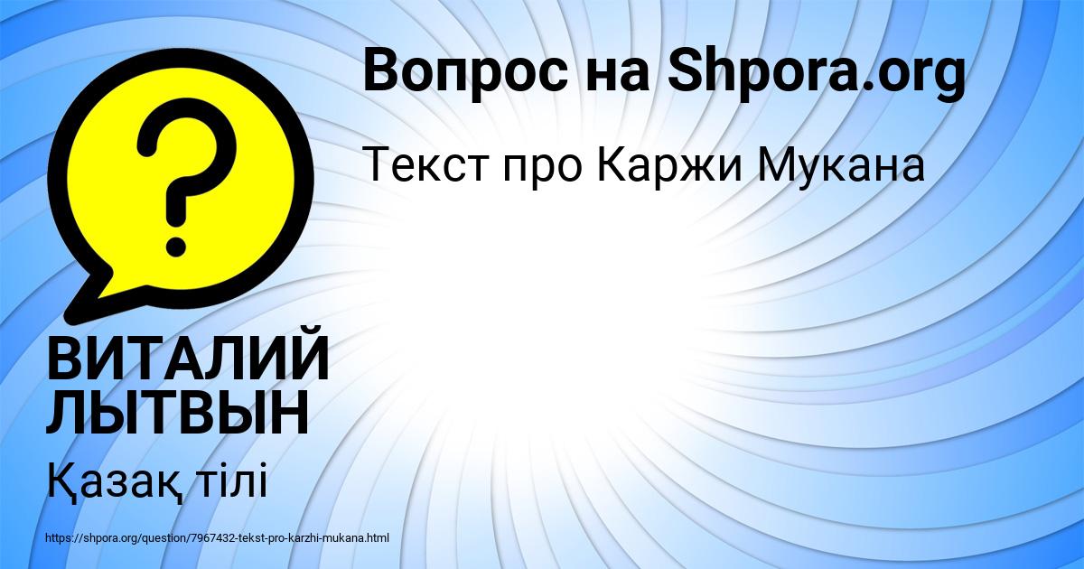 Картинка с текстом вопроса от пользователя ВИТАЛИЙ ЛЫТВЫН