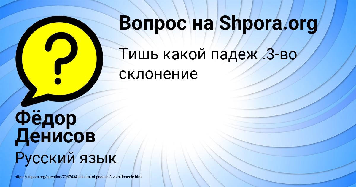 Картинка с текстом вопроса от пользователя Фёдор Денисов
