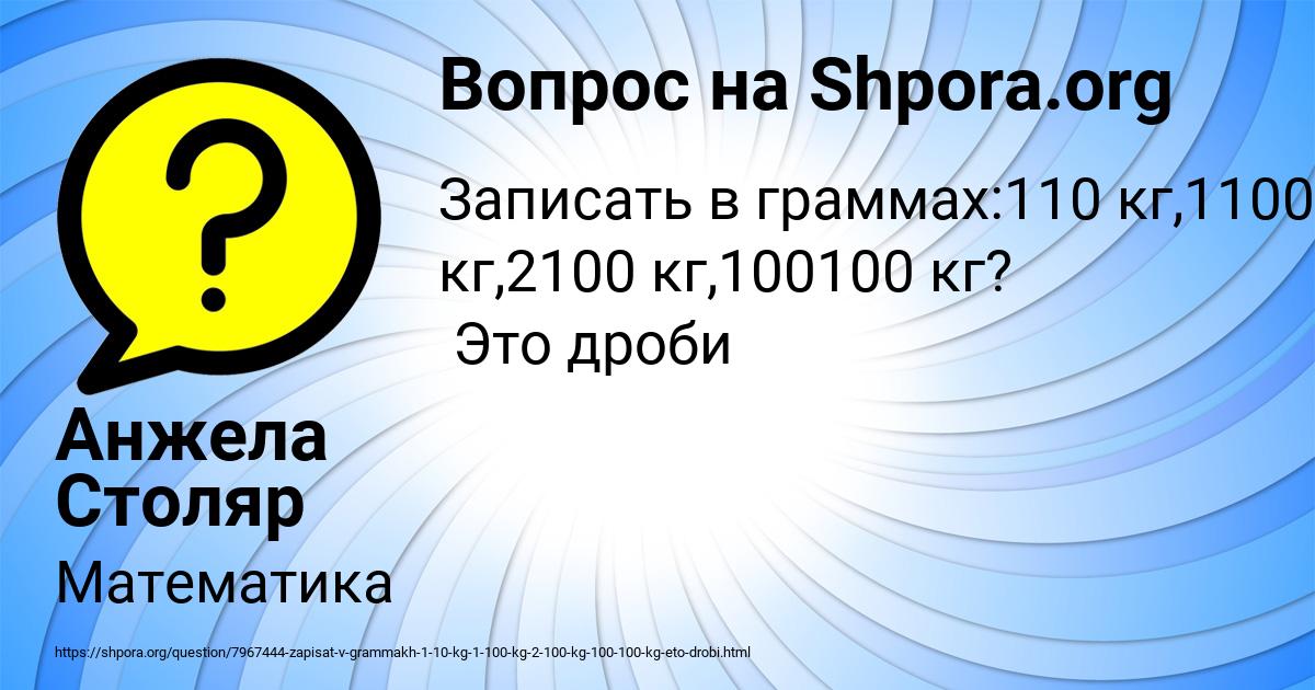 Картинка с текстом вопроса от пользователя Анжела Столяр