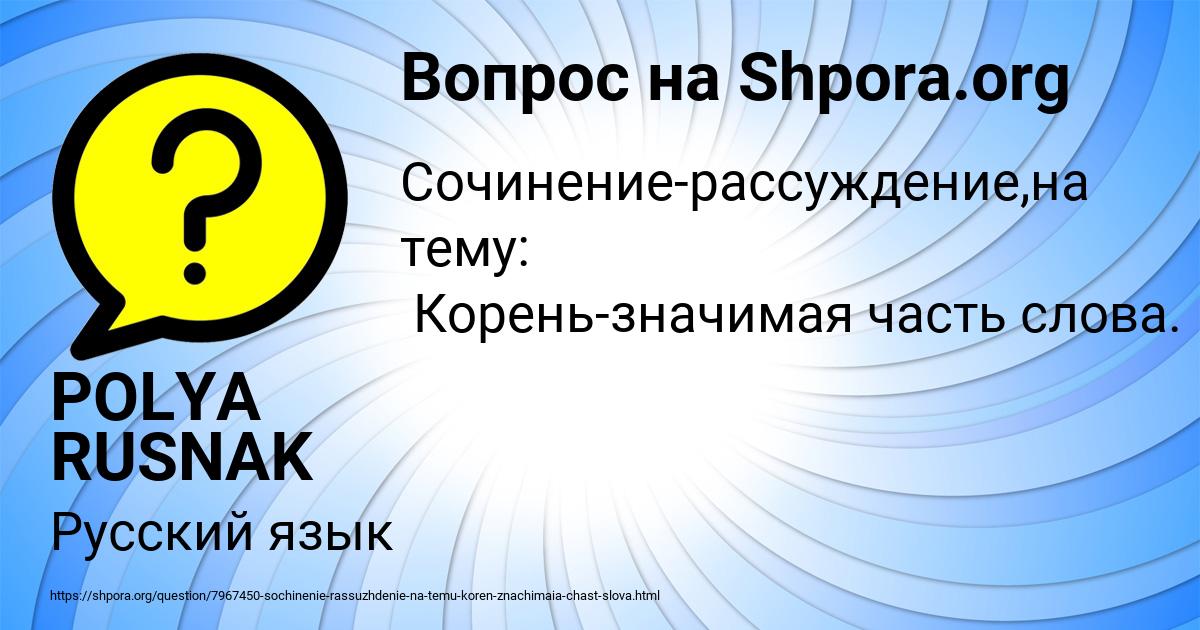 Картинка с текстом вопроса от пользователя POLYA RUSNAK