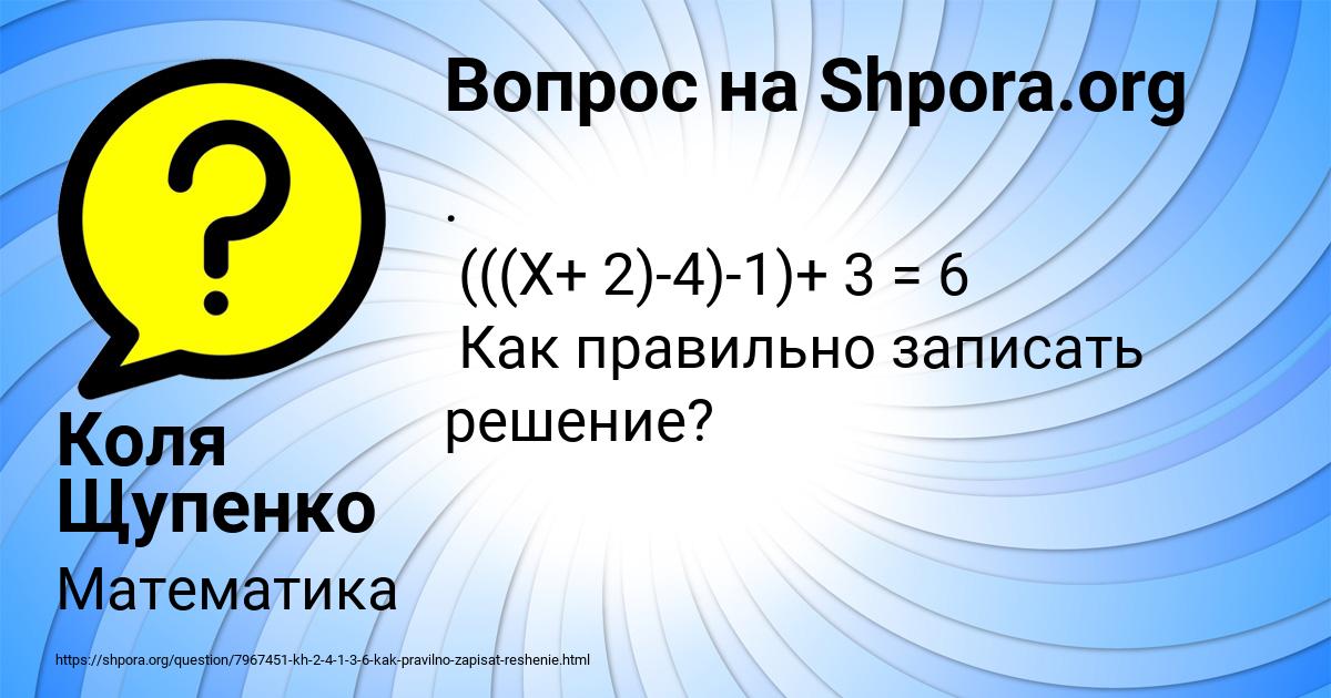 Картинка с текстом вопроса от пользователя Коля Щупенко