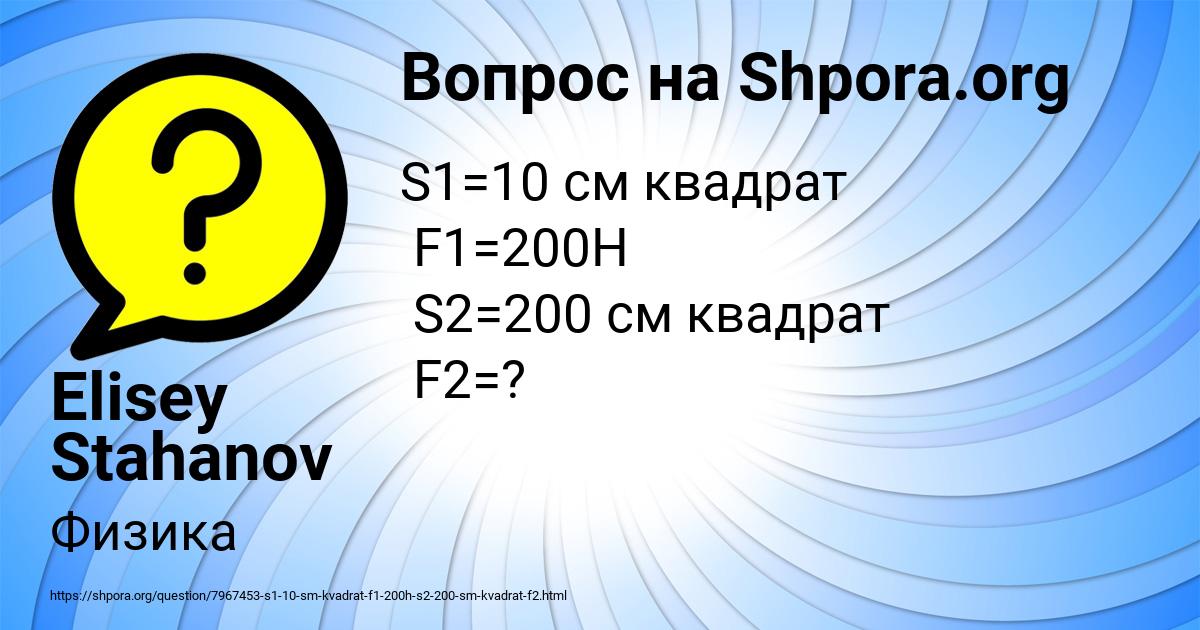 Картинка с текстом вопроса от пользователя Elisey Stahanov