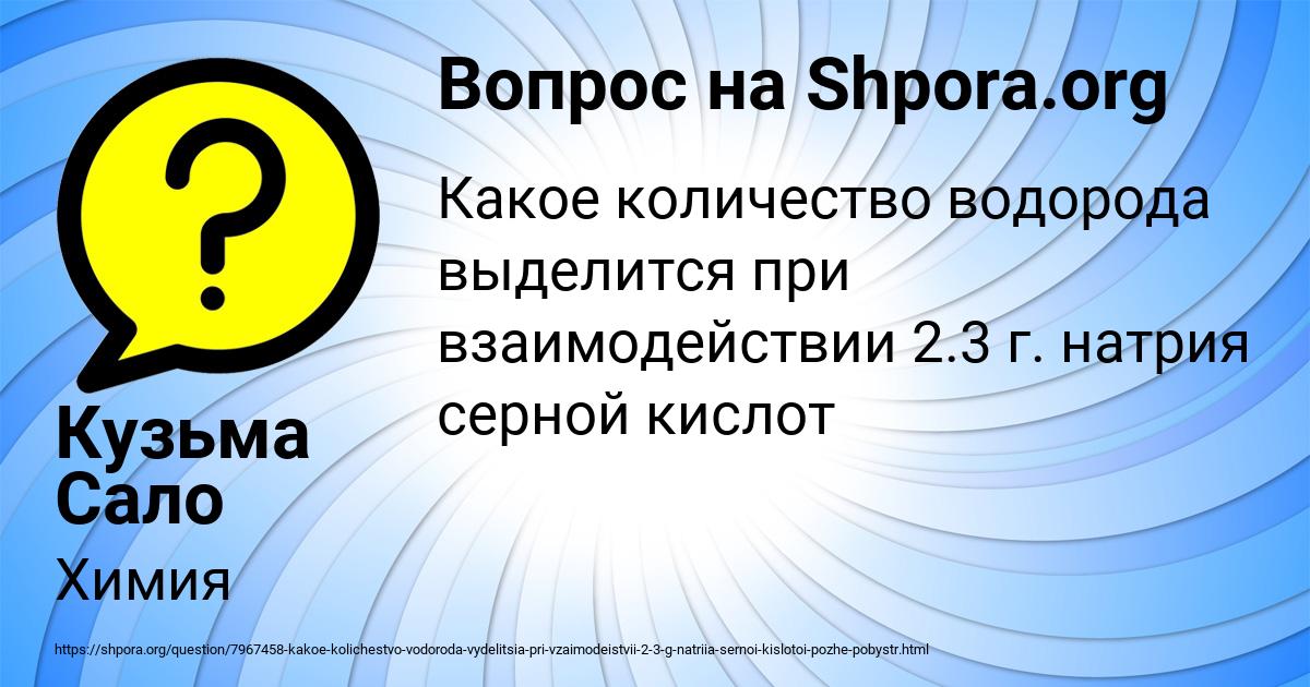 Картинка с текстом вопроса от пользователя Кузьма Сало