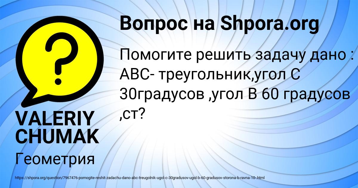 Картинка с текстом вопроса от пользователя VALERIY CHUMAK