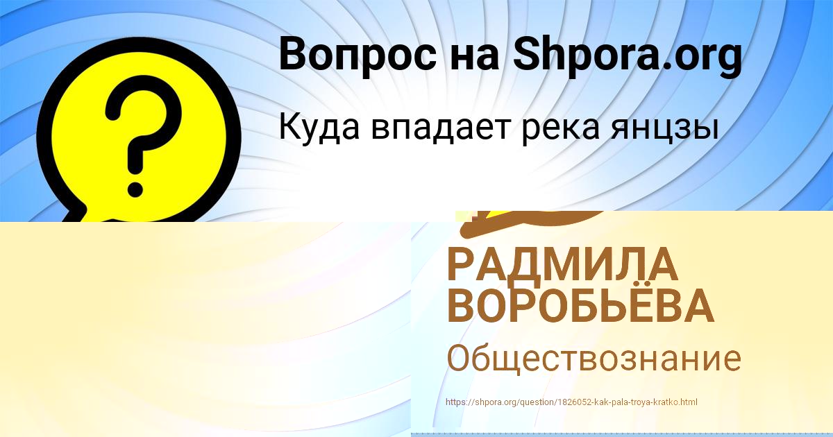 Картинка с текстом вопроса от пользователя УЛЯ КУДРИНА